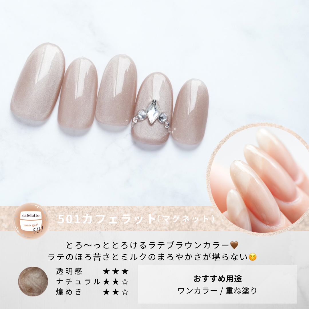 mao gel | カラージェル | マグネットシリーズ