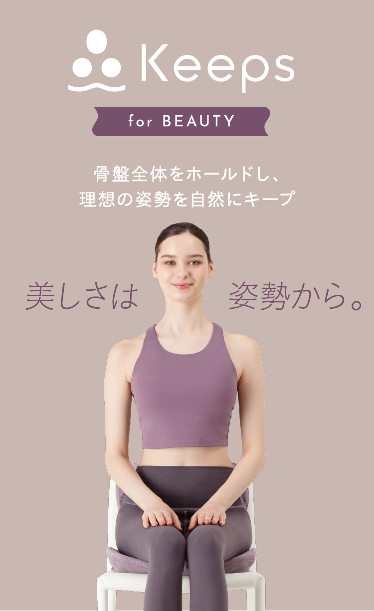Keeps クッション for beauty【のし・包装対応可】(幅40×長さ39×高さ