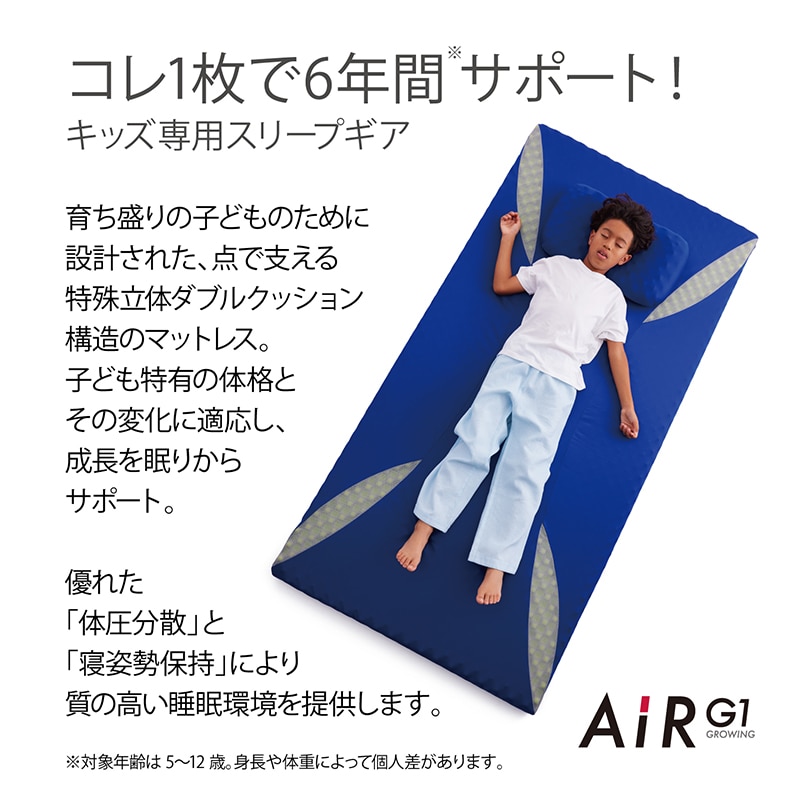 エアーG1]マットレス【大谷翔平×nishikawa［エアー］大きな夢を見よう