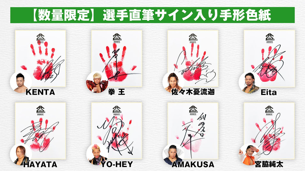ご要望多数により通販実施決定】 選手直筆サイン入り手形色紙 通信販売