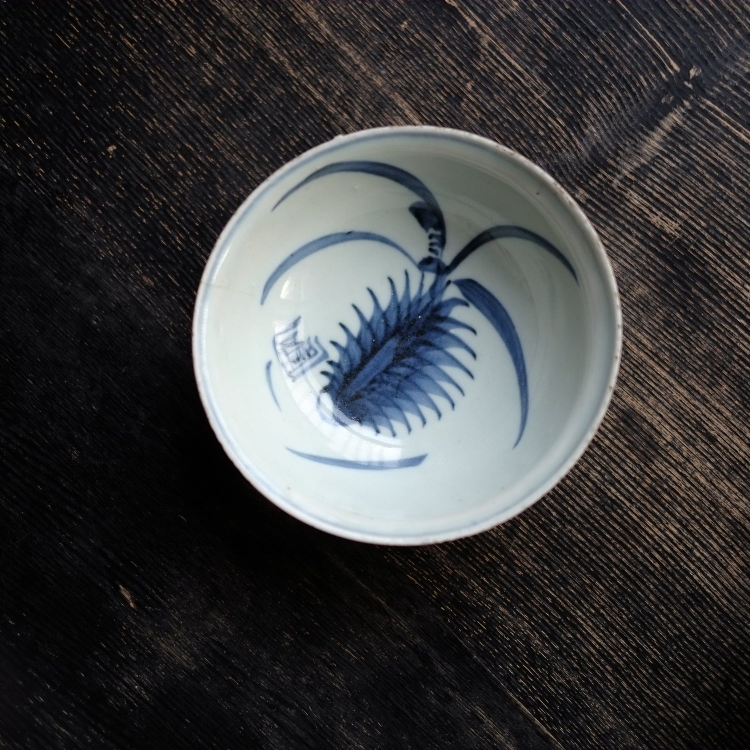 明代 古染付 青花 山水図 半開扇皿 扇鉢 中国古玩 唐物 878 明代 古染