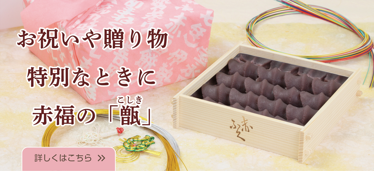 赤福オンラインショップ | トップページ