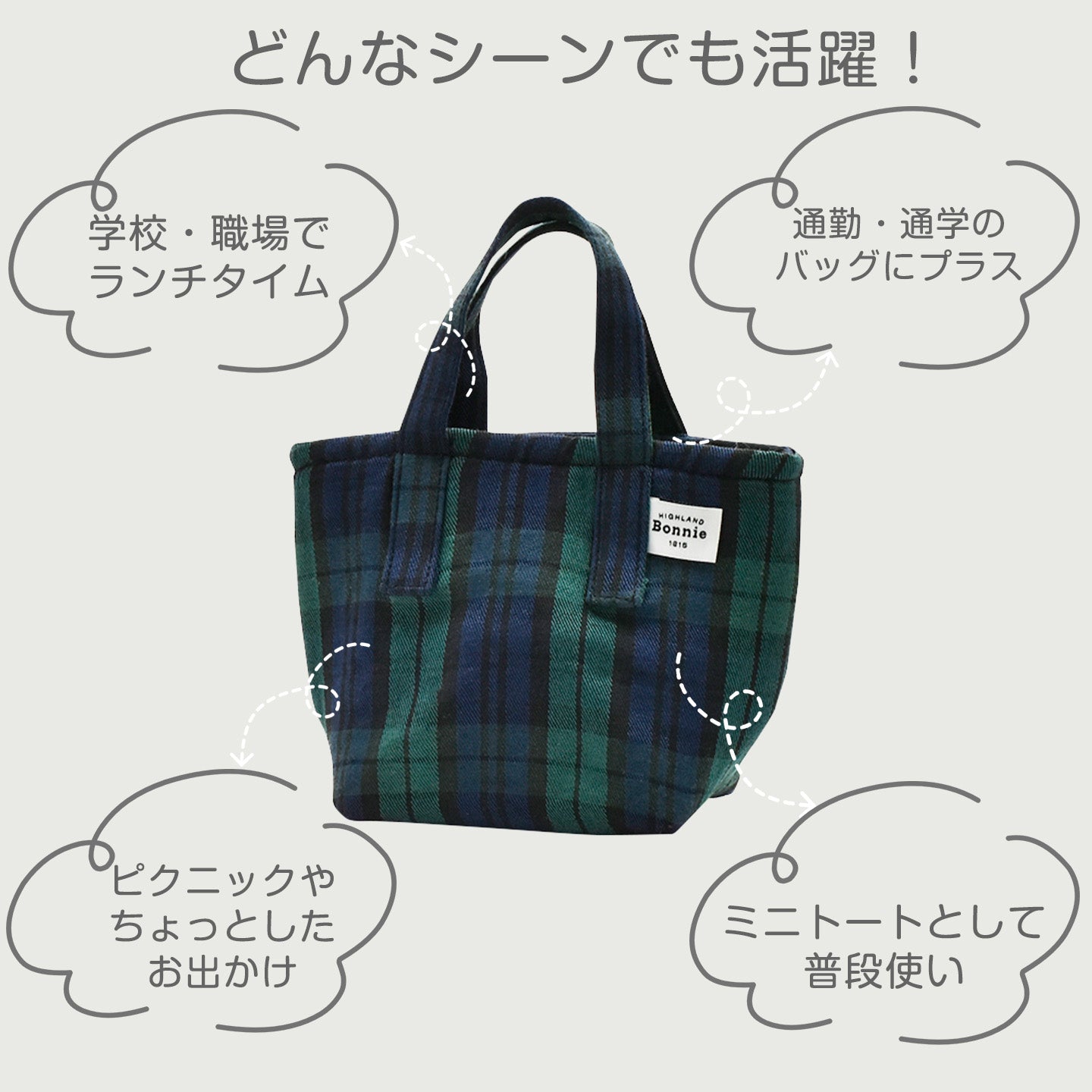 Bonnie ランチバッグ ミニ A722【保冷 保温 お弁当バッグ おにぎり