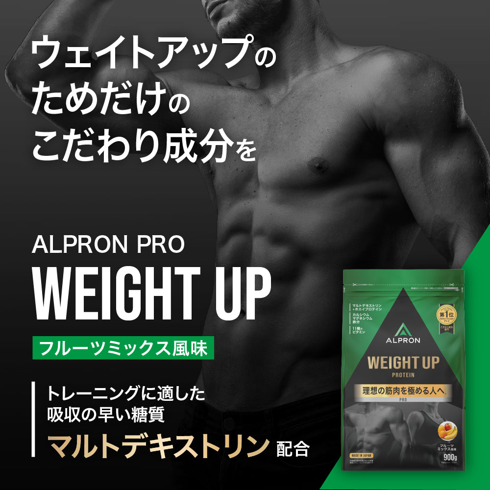 ALPRON PRO ウェイトアップ(900g) ホエイプロテイン フルーツミックス