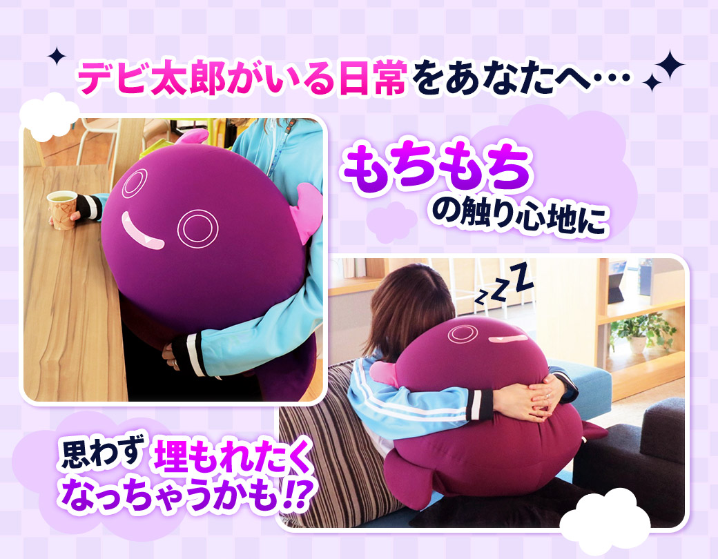 アイドルマスター シャイニーカラーズ デビ太郎ビッグクッション