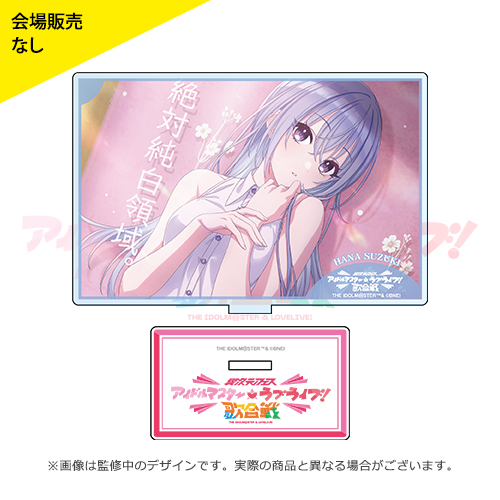 アイラブ歌合戦「アイドルマスター」シリーズ 公式アクリルスタンド