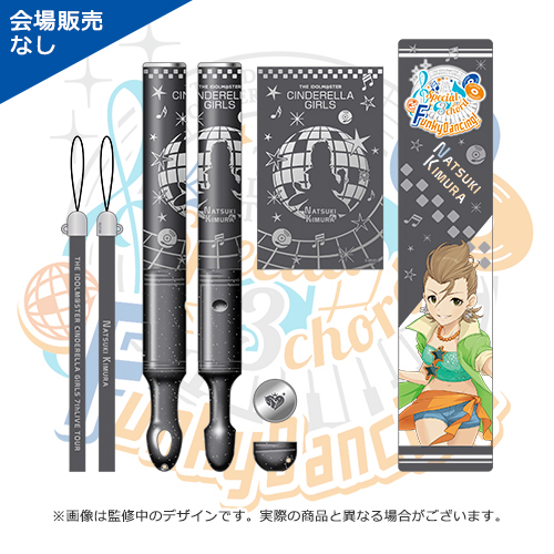 アイドルマスター シンデレラガールズ 公式コンサートライト 木村夏樹