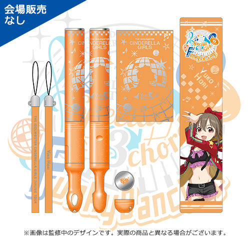 アイドルマスター シンデレラガールズ 公式コンサートライト 堀裕子