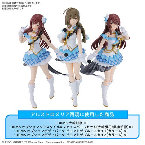 先着販売】30MS 大崎甘奈