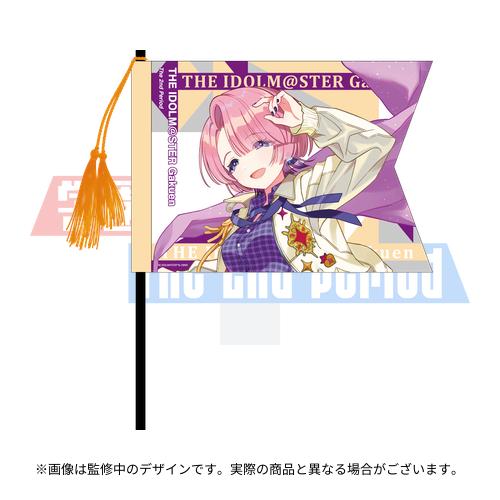 学園アイドルマスター The 2nd Period 公式応援フラッグ 【有村 麻央】