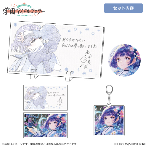 学園アイドルマスター 秦谷美鈴誕生日記念セット2026