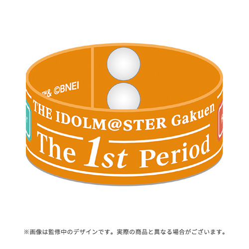 学園アイドルマスター The 1st Period 公式ラバーバンド