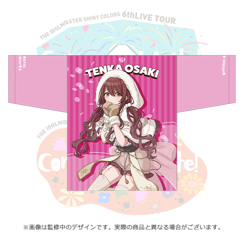 アイドルマスター シャイニーカラーズ 公式法被【大崎甜花】(6thLIVE