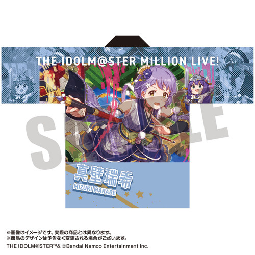 アイドルマスター ミリオンライブ！ 法被 真壁瑞希 SHS ver.