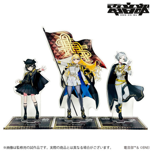 電音部 アザブエリア 1st LIVE 公式アクリルスタンド 黒鉄たま