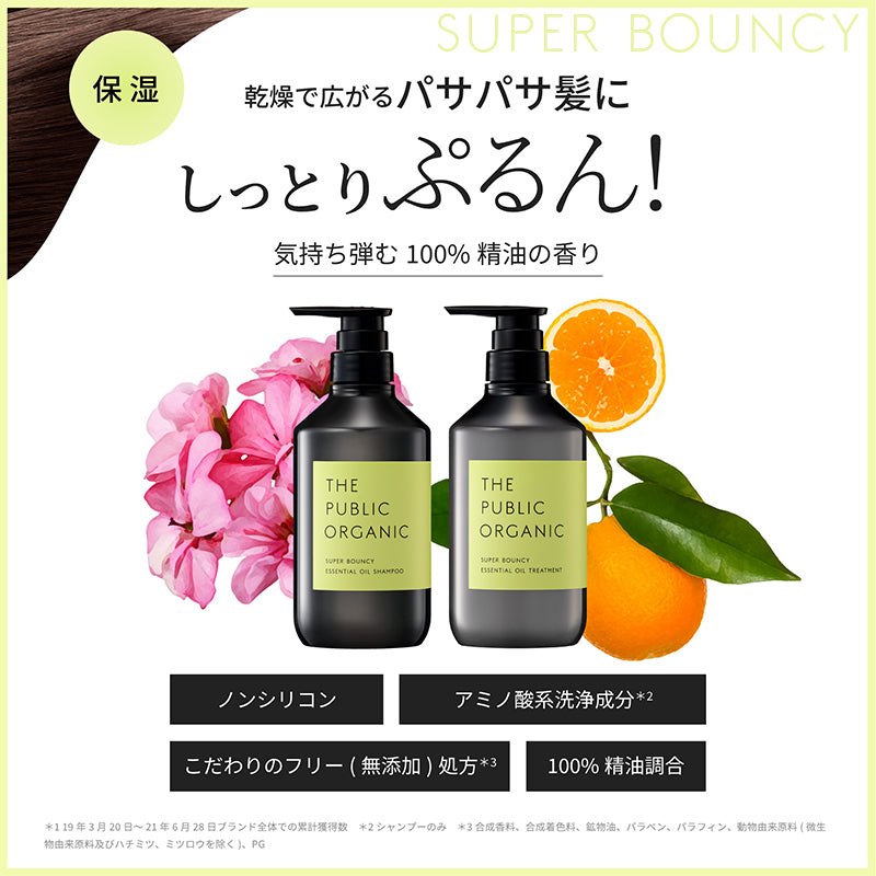 スーパーバウンシー シャンプー | ザ パブリック オーガニック 【公式