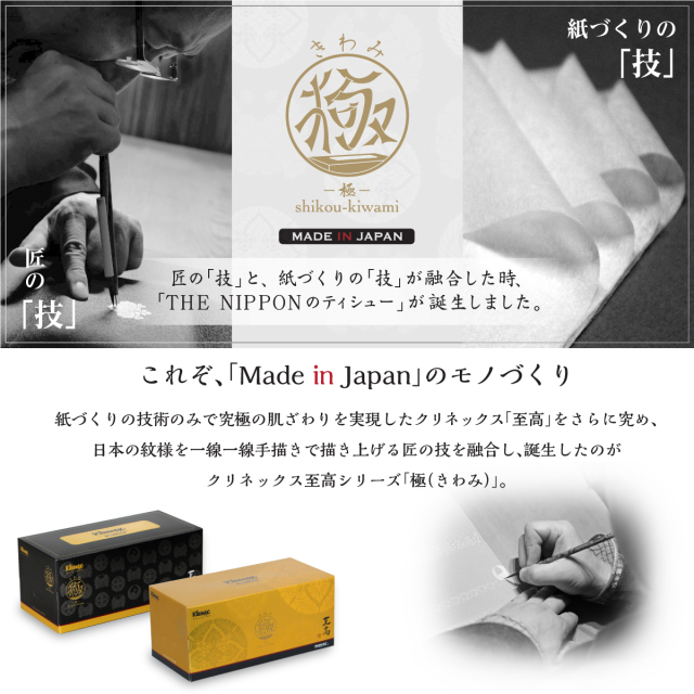 公式】クリネックス至高「極」ティッシュ 4枚重ね ギフト 詰合せセット