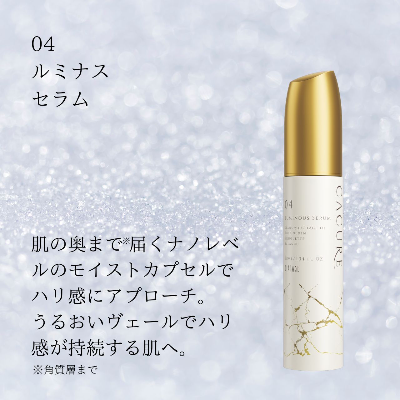 ダイアナ オンラインショップ / ケキュア ルミナス セラム