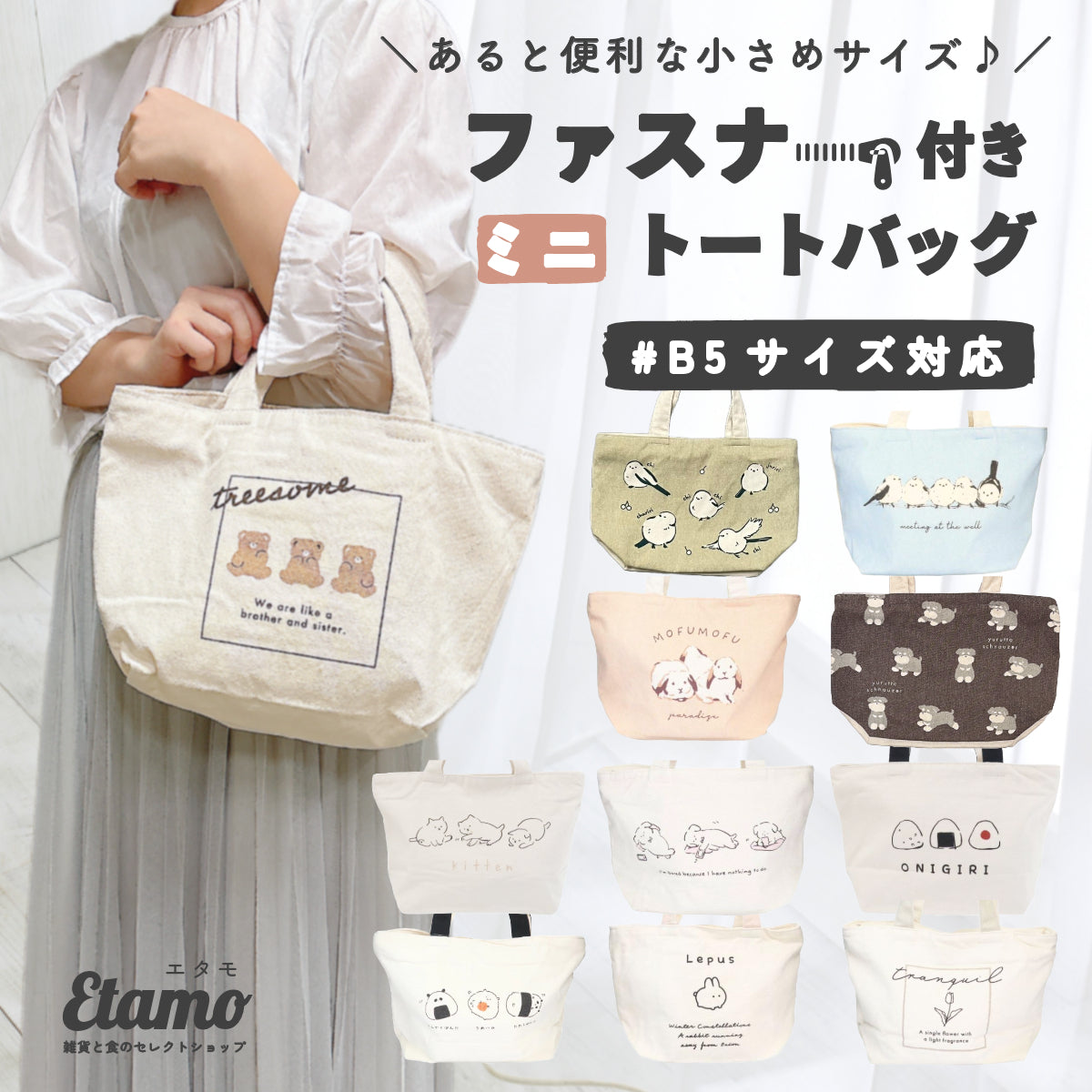 ミニ トートバッグ イラスト シマエナガ うさぎ パンダ おにぎり くま