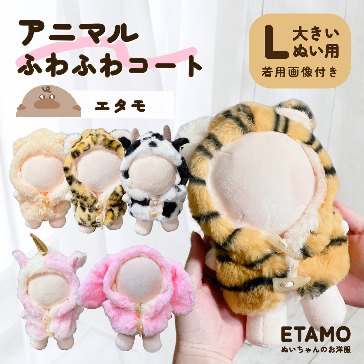 ぬい服 20cm アニマル ぬいぐるみ ファー コート トラ ウシ クマ