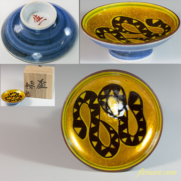 九谷焼松本佐一蛇盃 | 和食器リサイクル通販専門店フリマート