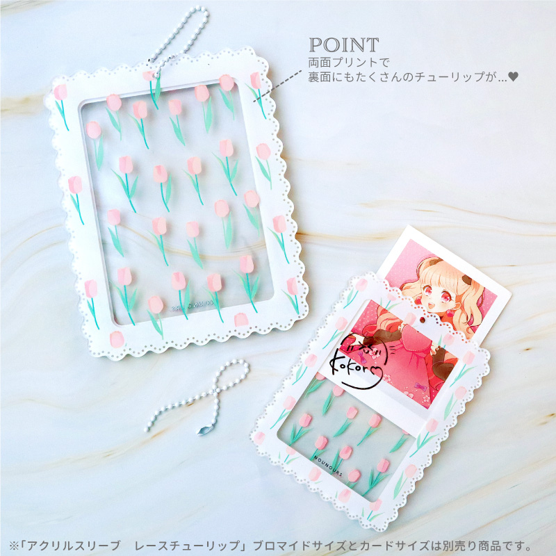 アクリルスリーブ レースチューリップ ブロマイドサイズ オレンジ