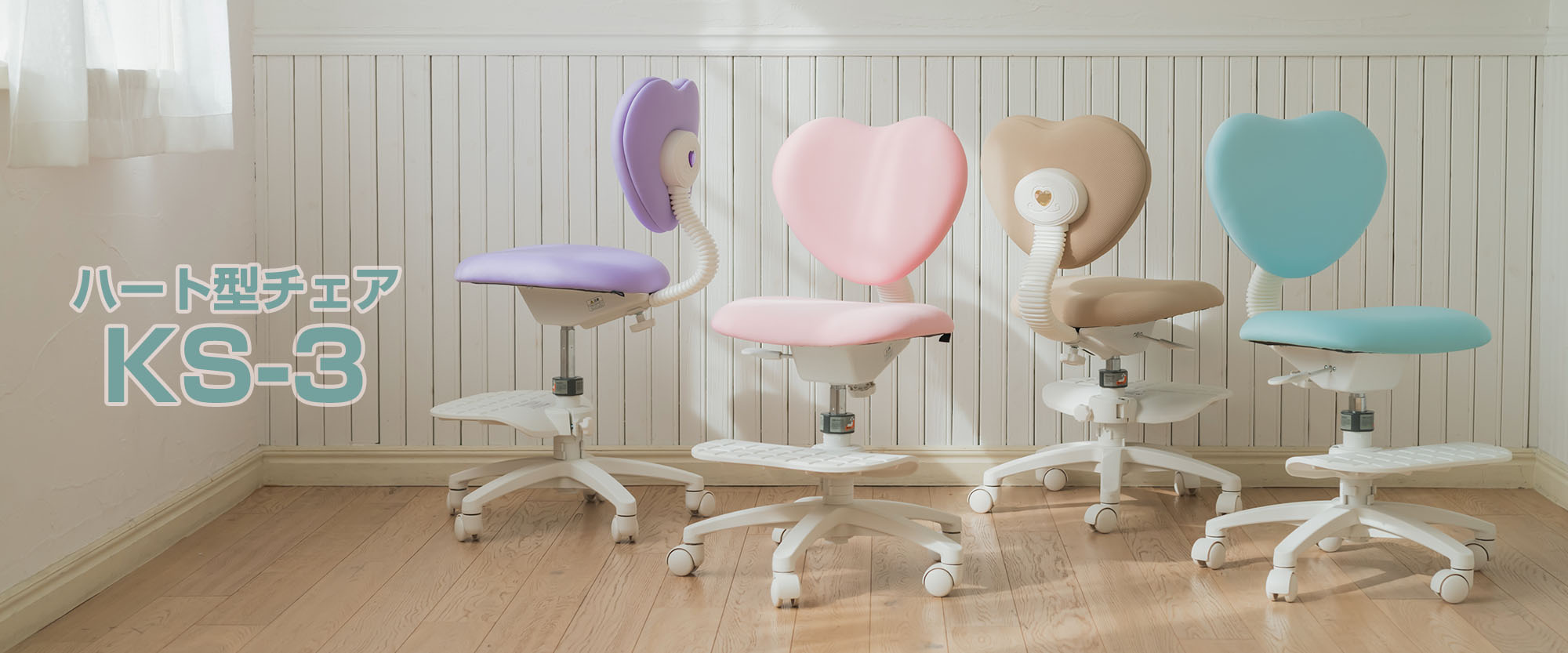 ハート型チェア KS3シリーズ | イトーキオンラインショップ