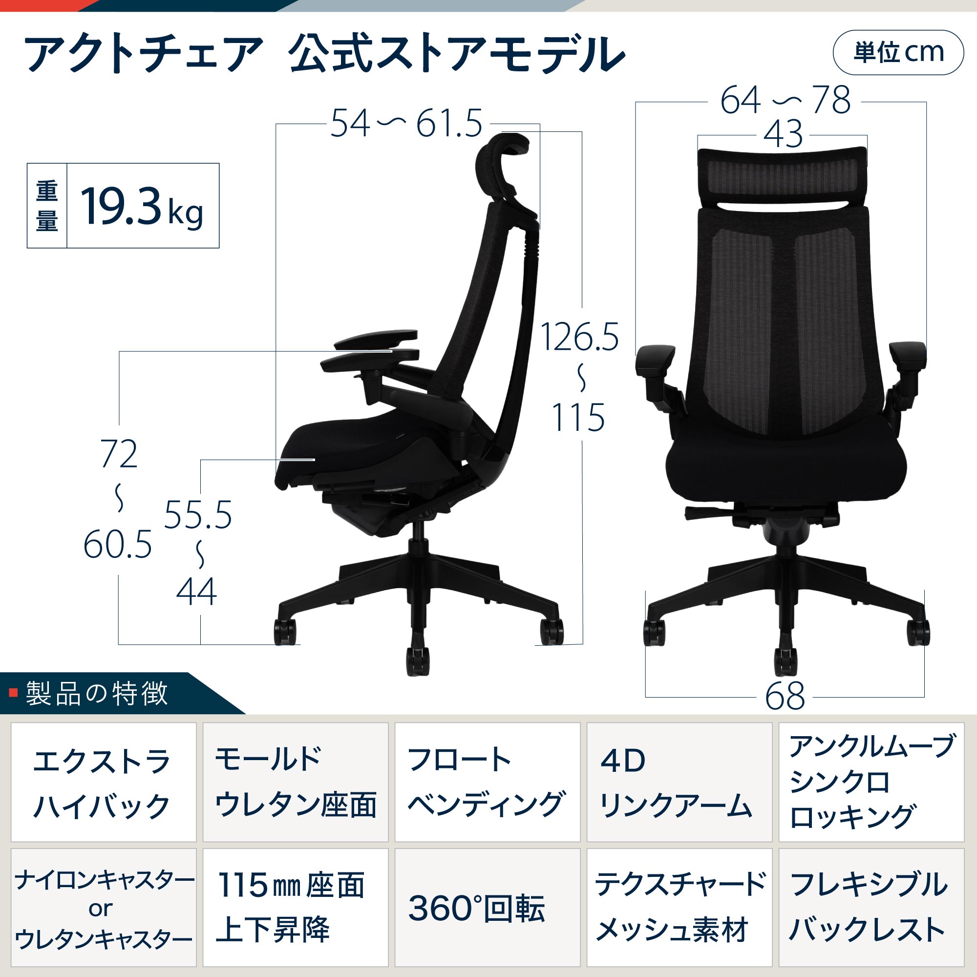 公式ストア限定モデル】 イトーキ アクトチェア エクストラハイバック