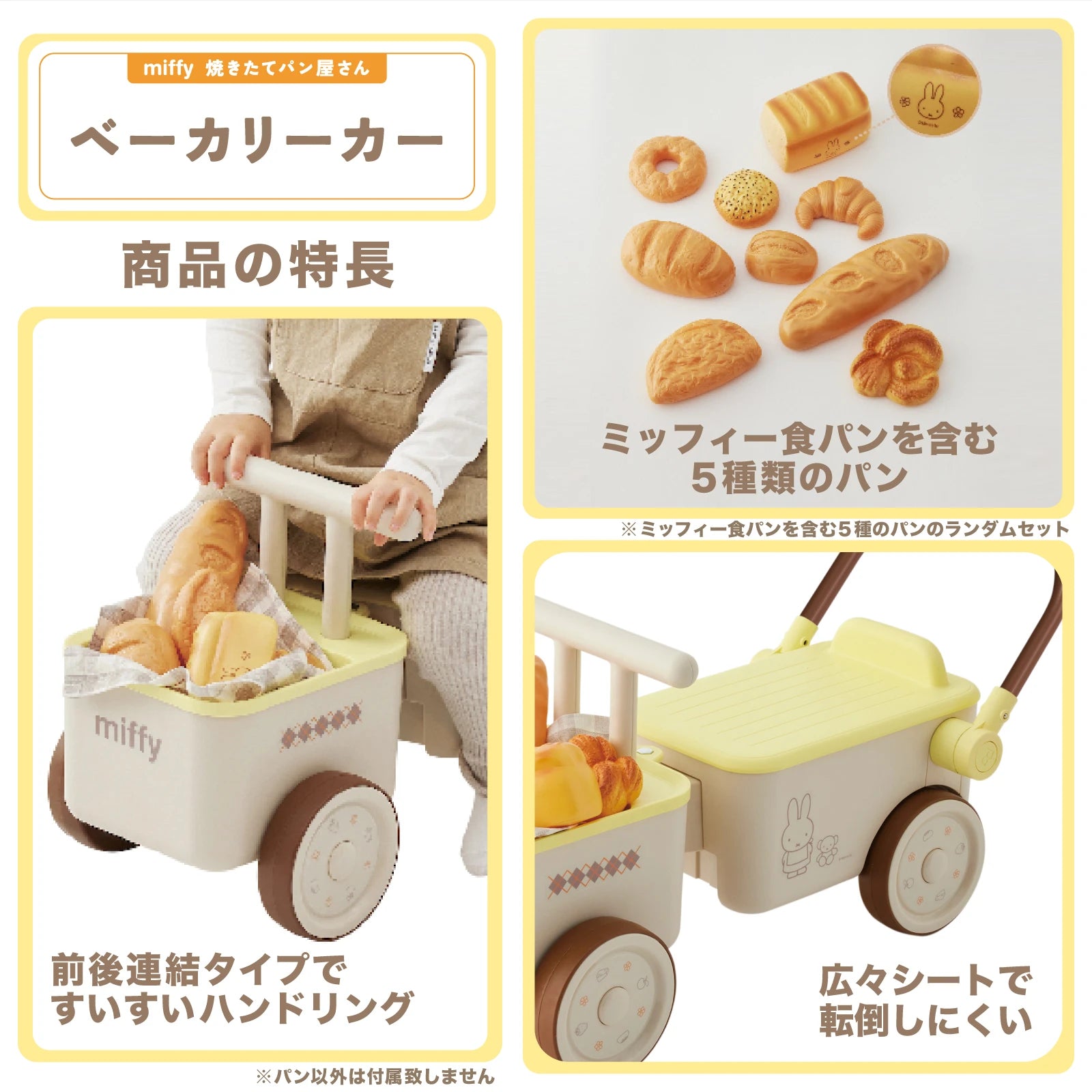 ミッフィー 焼きたてパン屋さん ベーカリーカー – アイデス公式