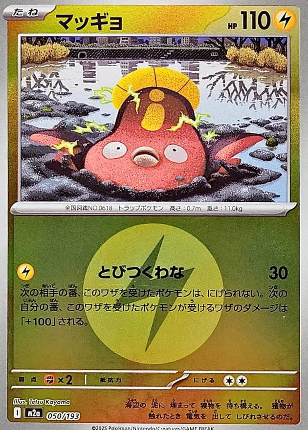 マッギョ 商品一覧（ポケモンカード） – トレカ（TCG）通販・買取なら