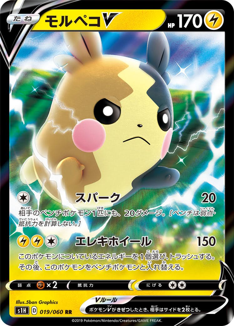モルペコ 商品一覧（ポケモンカード） – トレカ（TCG）通販・買取なら