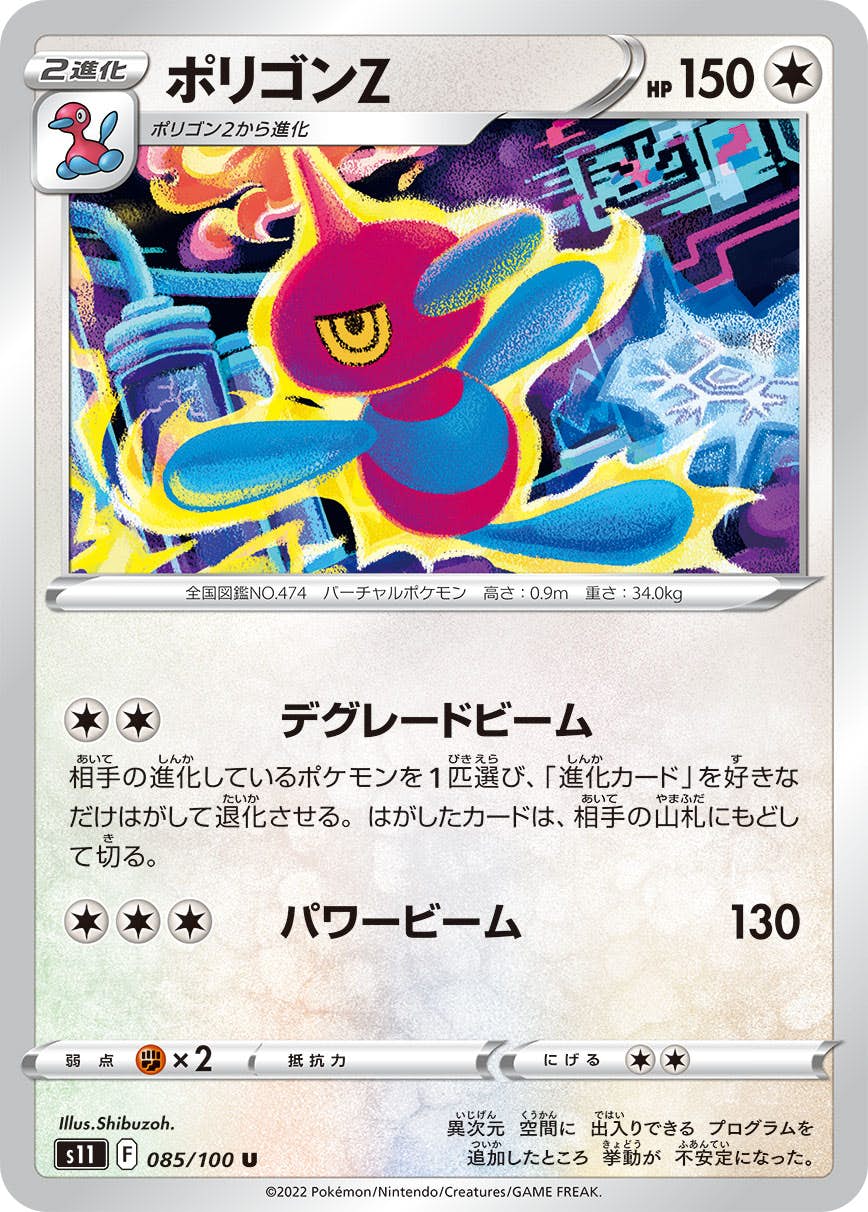 ポリゴン 商品一覧（ポケモンカード） – トレカ（TCG）通販・買取なら