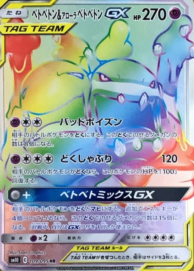 ベトベトン 商品一覧（ポケモンカード） – トレカ（TCG）通販・買取