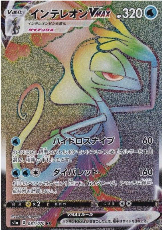 インテレオン vmax商品一覧（ポケモンカード） – トレカ（TCG）通販
