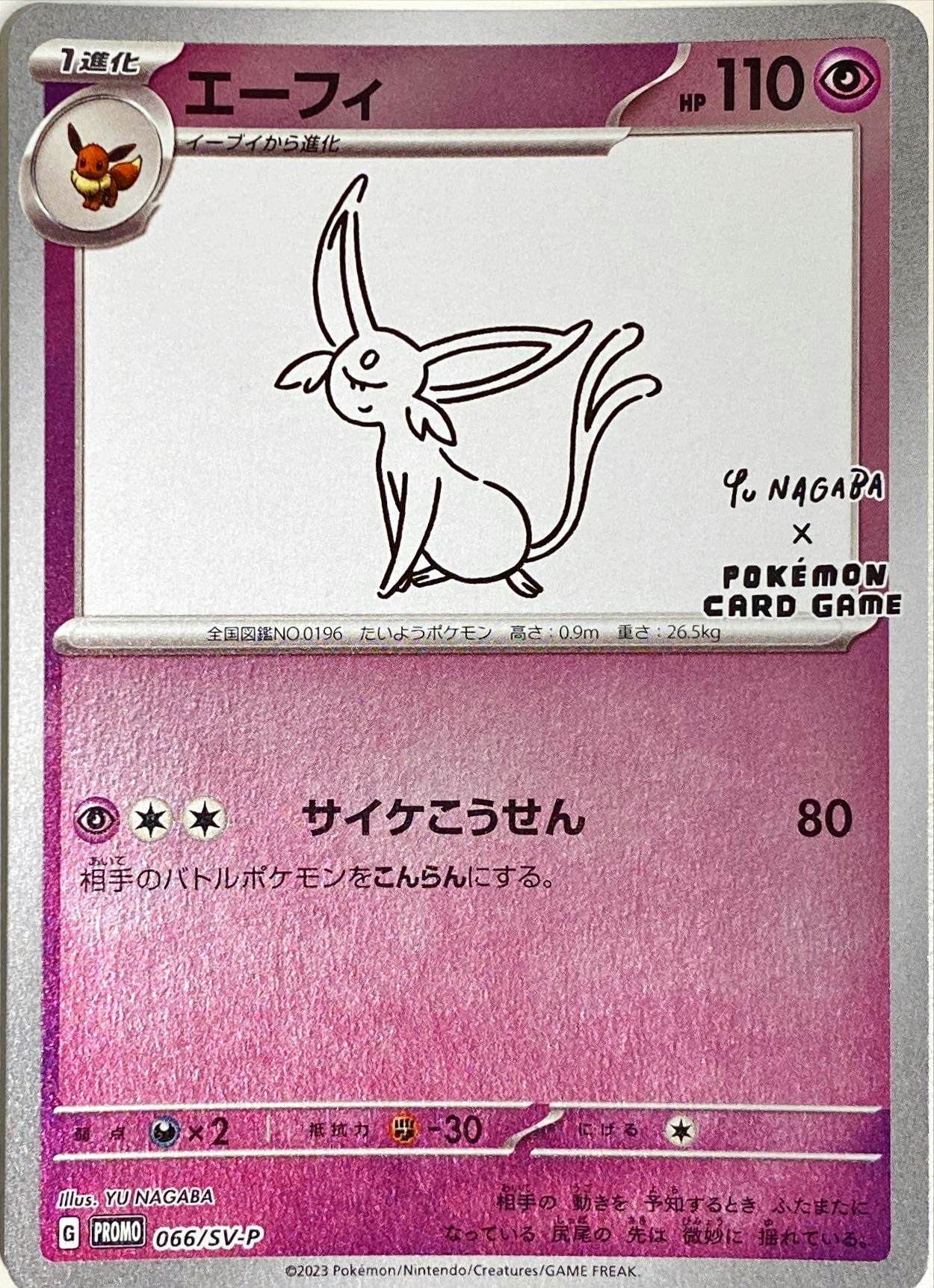 YU NAGABA × ポケモンカードゲーム イーブイズ スペシャルBOXの