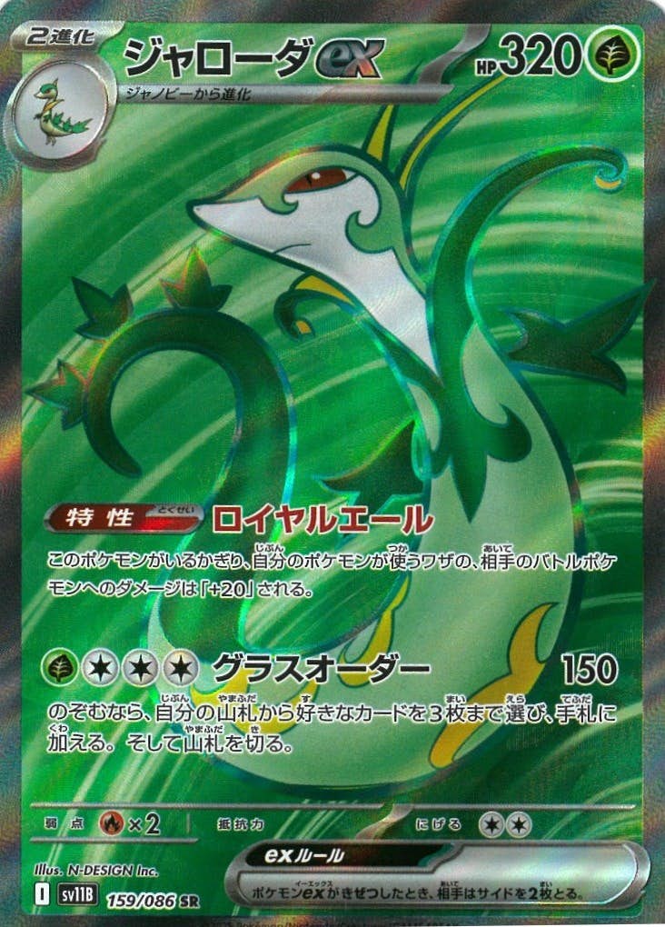 ジャローダ 商品一覧（ポケモンカード） – トレカ（TCG）通販・買取