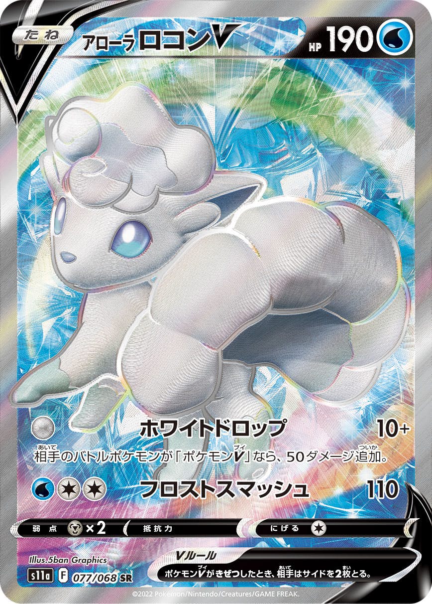 アローラロコン 商品一覧（ポケモンカード） – トレカ（TCG）通販