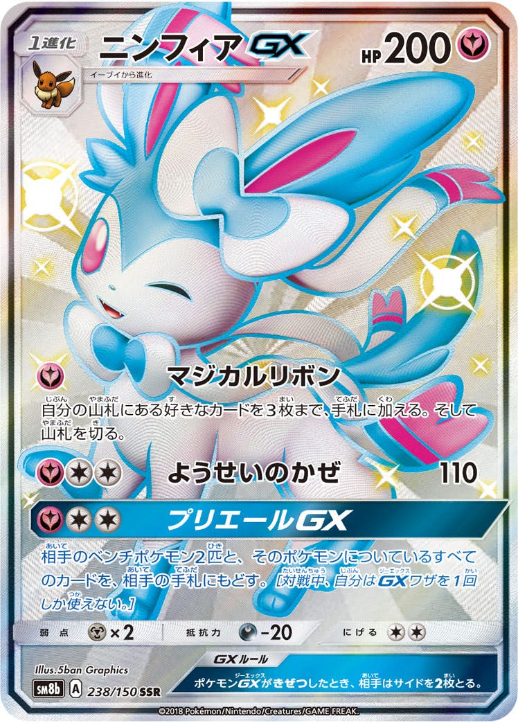ニンフィア 商品一覧（ポケモンカード） – トレカ（TCG）通販・買取