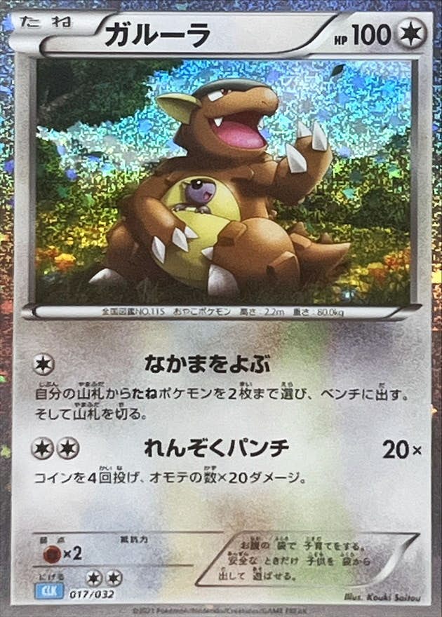 ガルーラ 商品一覧（ポケモンカード） – トレカ（TCG）通販・買取なら