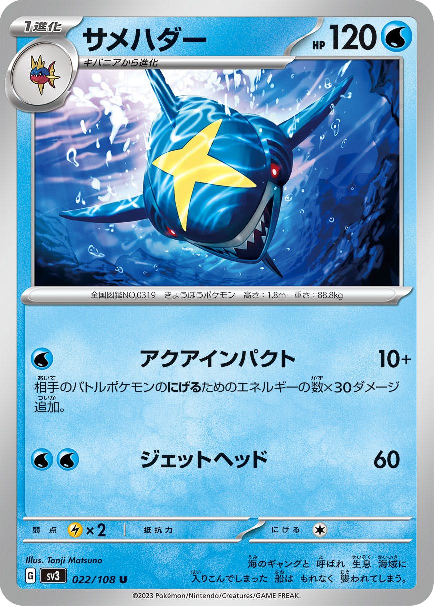 サメハダー 商品一覧（ポケモンカード） – トレカ（TCG）通販・買取