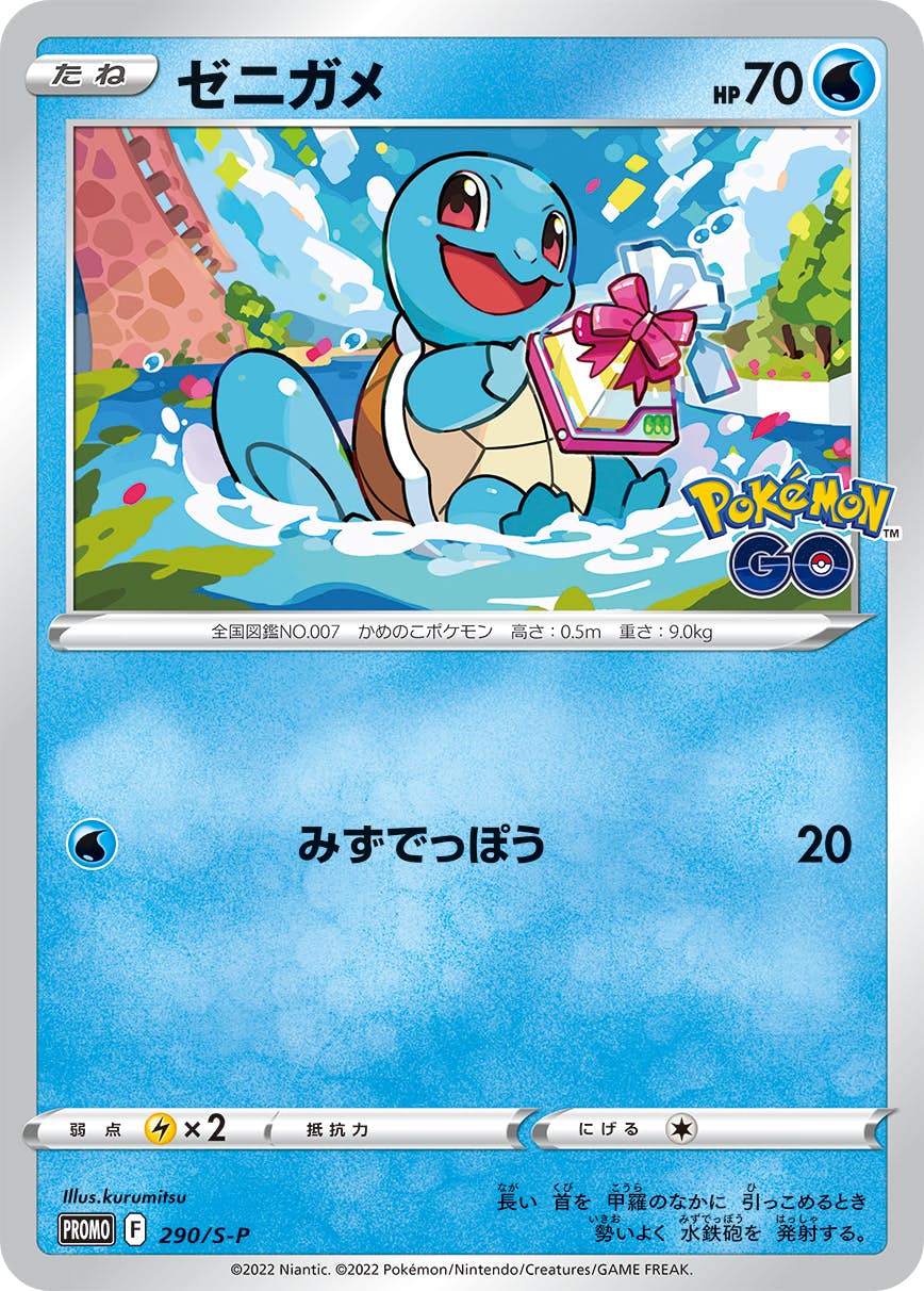 ゼニガメ 商品一覧（ポケモンカード） – トレカ（TCG）通販・買取なら