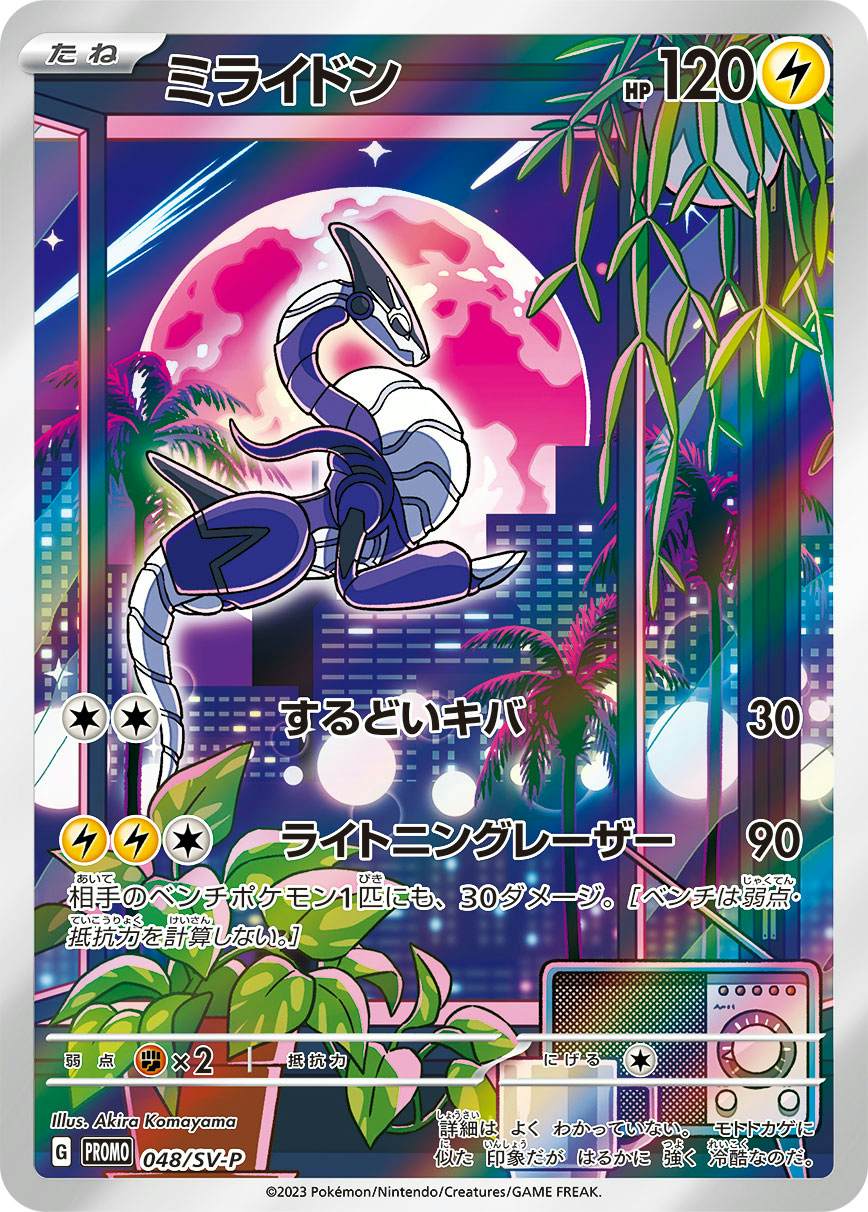 ミライドン 商品一覧（ポケモンカード） – トレカ（TCG）通販・買取