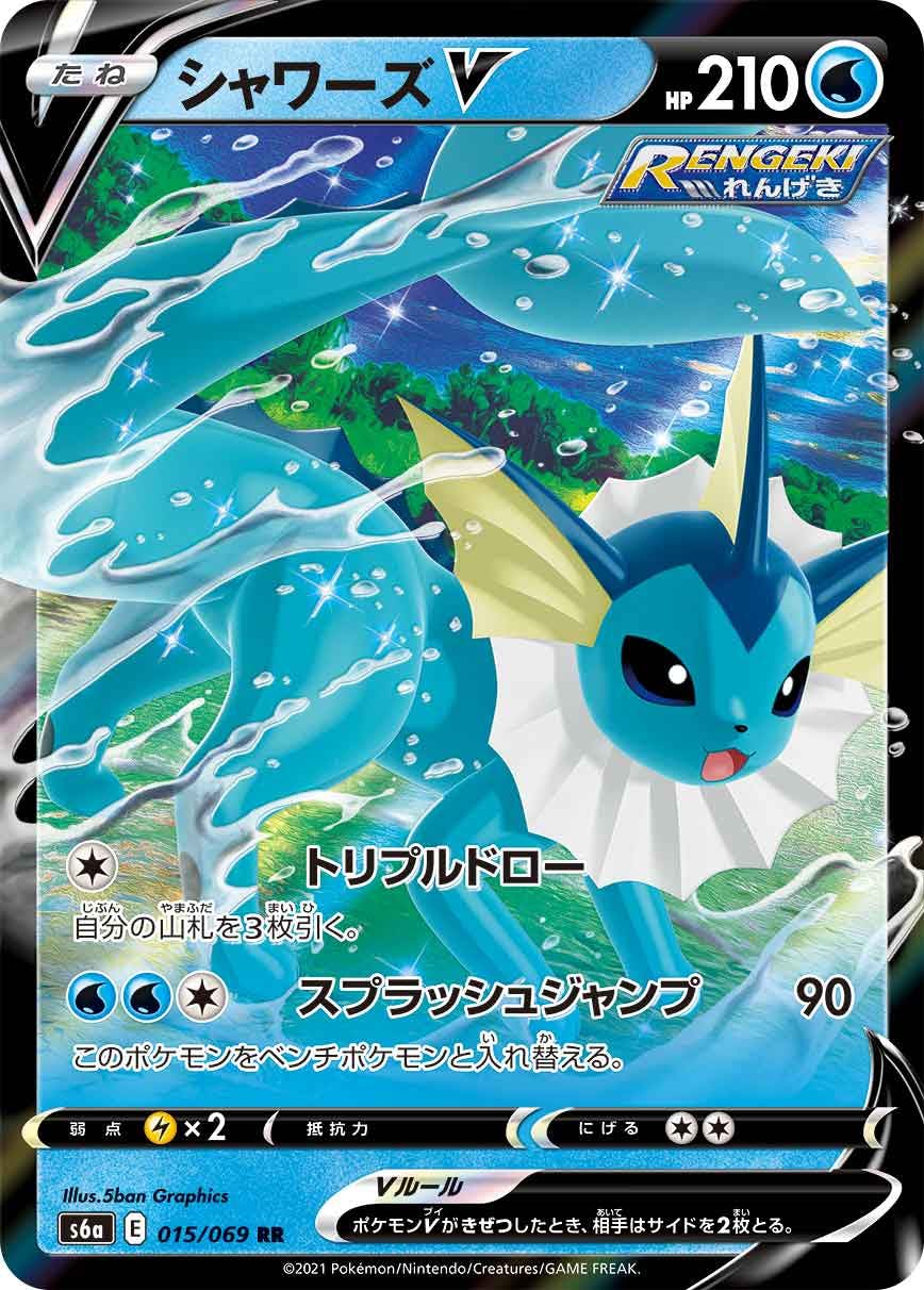 シャワーズ v商品一覧（ポケモンカード） – トレカ（TCG）通販・買取