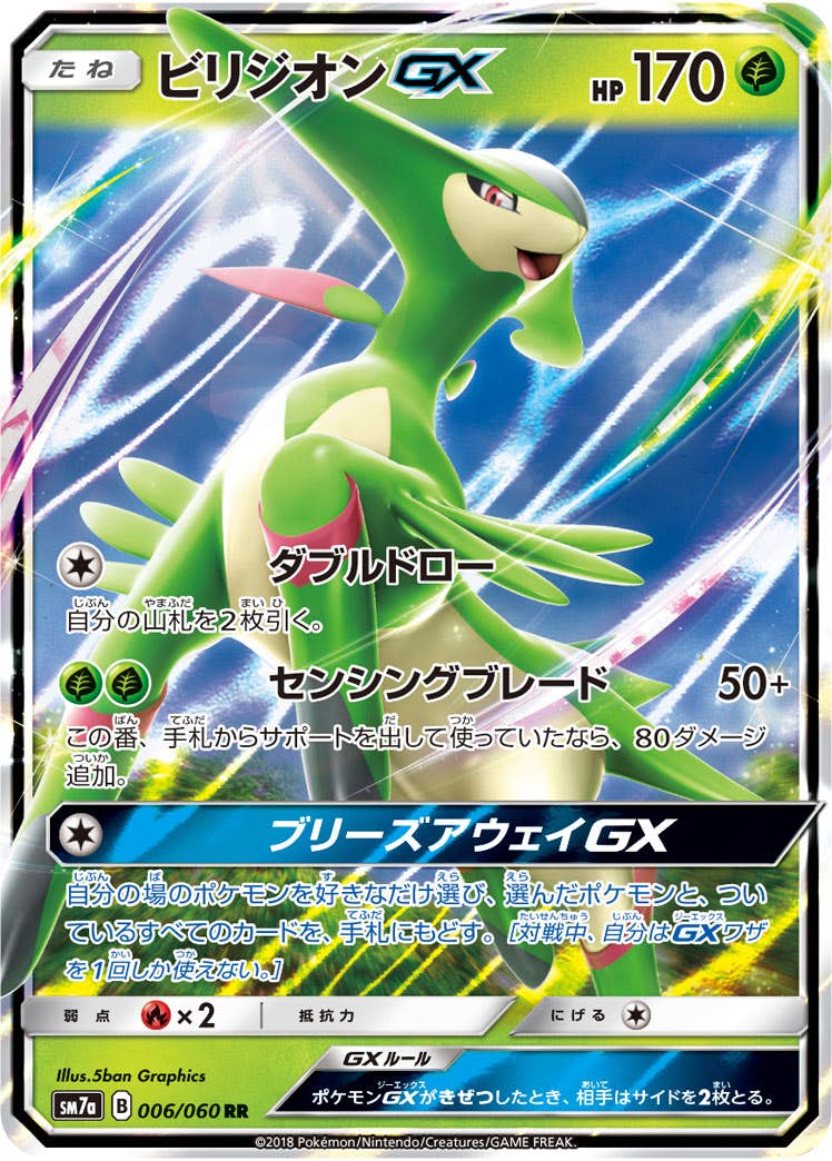 ビリジオン 商品一覧（ポケモンカード） – トレカ（TCG）通販・買取