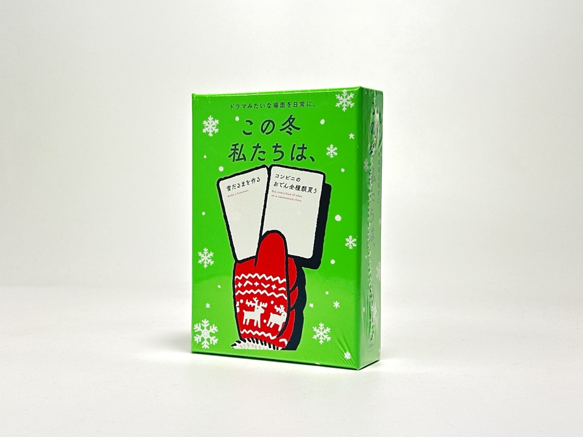 これから私たちは、–ボードゲーム通販 JELLY JELLY STORE