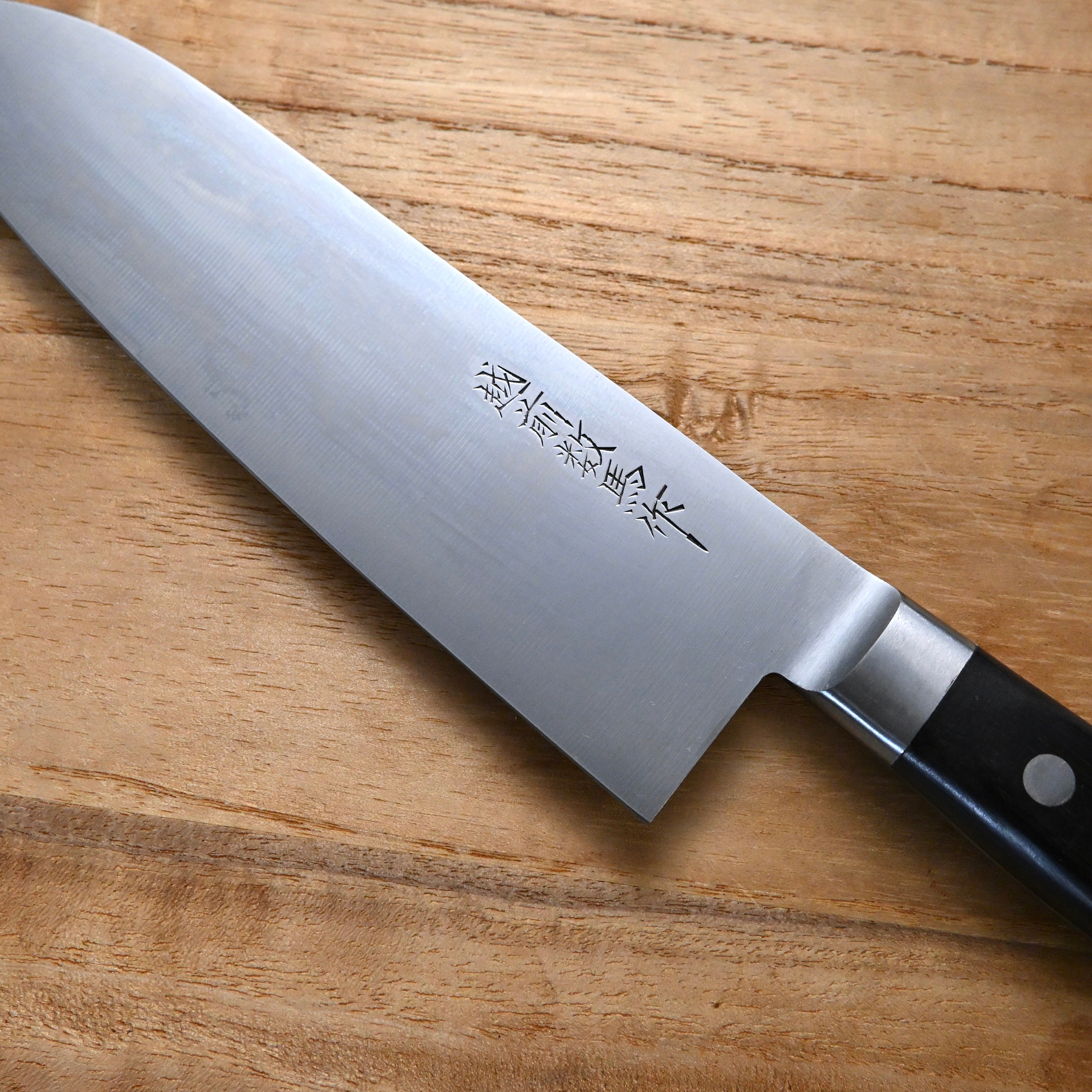 EchizenKazuma Fully Forged Santoku Knife 170mm 越前数馬作 本焼三徳