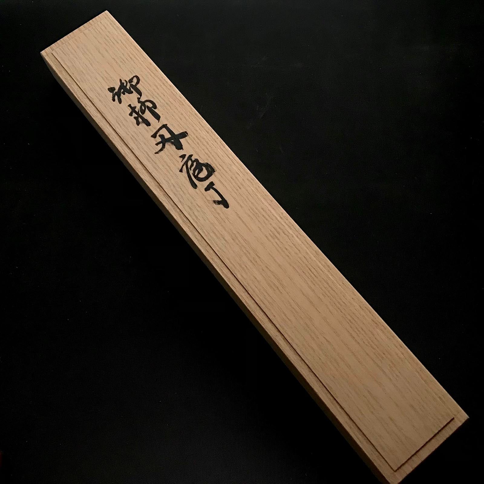 1 黒内重房 柳葉防長 鞘付 重房作 特注 黒打柳刃包丁 鞘付 240mm