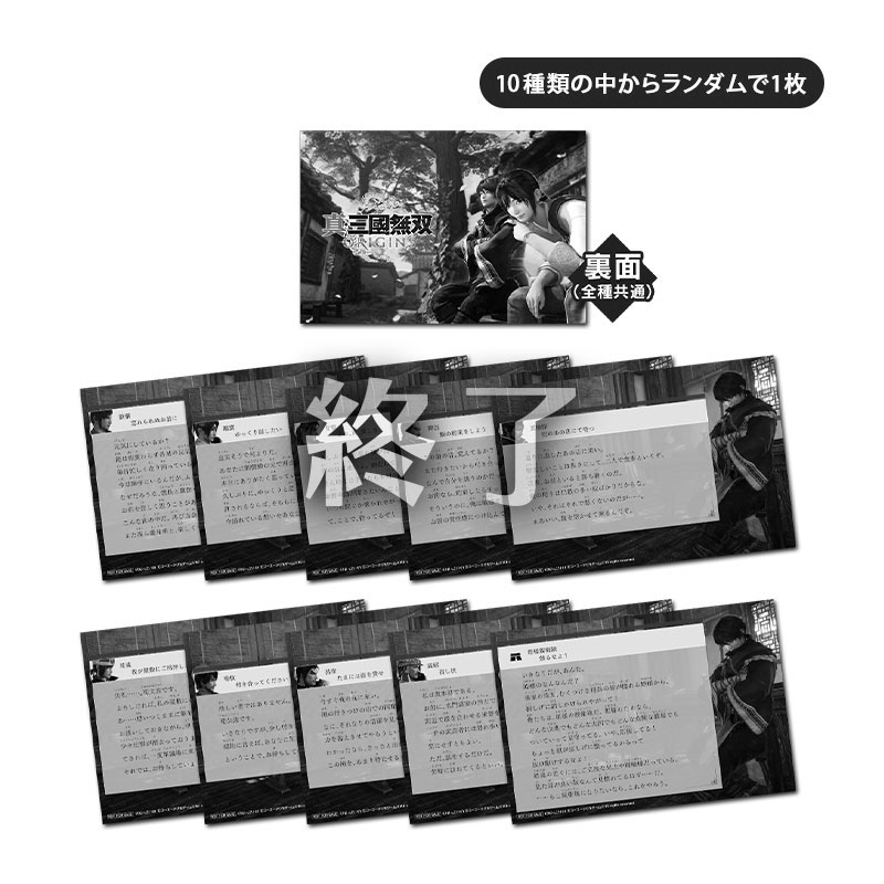 コーエーテクモゲームス / 真・三國無双 ORIGINS トレーディングメタル