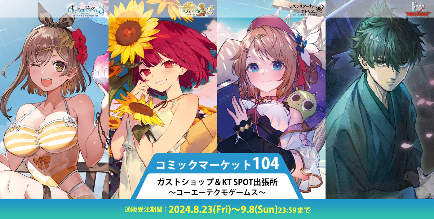 コミックマーケット104通販サイト／ガストショップ