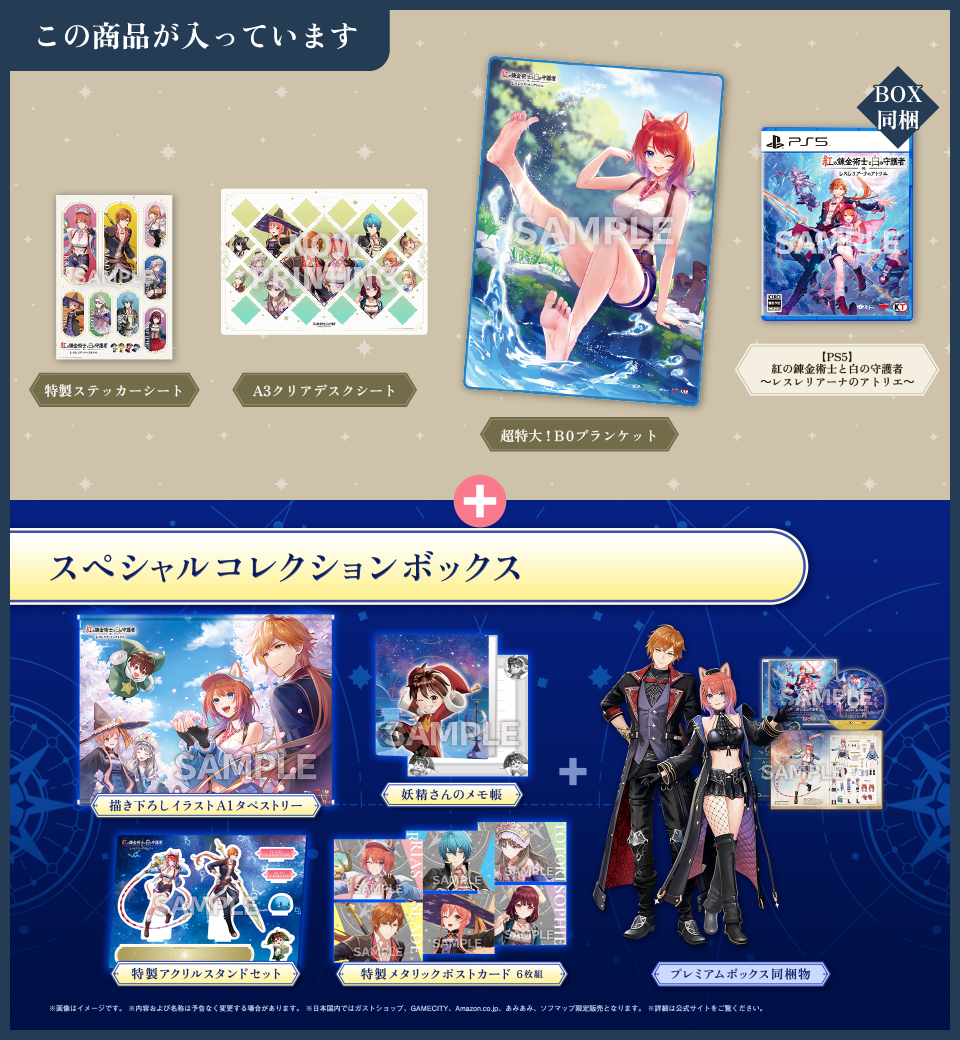 コーエーテクモゲームス / 【PS5】紅の錬金術士と白の守護者